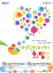 KBS 나눔더하기축제 포스터