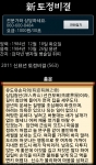 신토정비결 어플 결과화면
