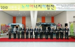 ‘2011 대한민국 녹색 에너지체험전’ 창원에서 열려