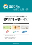 엔터식스, “5월 1일부터 GS칼텍스 상품권도 받아요”