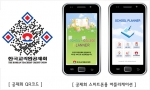 한국교직원공제회, 교직원용 무료 어플리케이션 출시