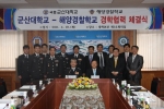 군산대-해양경찰학교, 경학협력 통해 상호발전 도모
