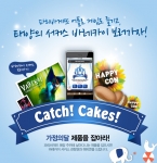 파리바게뜨, 어린이날 어버이날 기념일별 케이크 출시