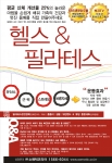 소매틱코리아 헬스&필라테스. 복지TV 통해 매일 방송