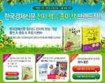 인터넷서점 알라딘, 한국경제신문 종이책·전자책 브랜드 전 오픈