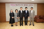 100인 이사회의 연예인들, 300 자원봉사자들과 사랑나눔 실천