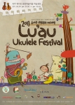 헤이리에 국내 최초 ‘루아우 우쿨렐레 페스티벌’ 열린다