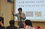 농산물마케팅 컨설턴트 유희성대표 의성군 지역혁신 아카데미 농산물 명품화 전략 특강 실시