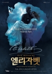 20세기 유럽 최고의 대작 뮤지컬  ‘엘리자벳’ 한국 공연 포스터 공개