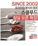 스쿨푸드, 제2의 도약…6월 3일 잠실 배달점 오픈