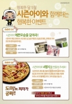 시즌아이 PC방, 커뮤니티에서 가정의 달 이벤트 실시