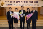 한국몰렉스, ‘2011 일하기 좋은 기업 대상’ 2년 연속 수상