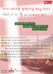 미지-대사관협력사업 ‘덴마크의 달’ 행사, 6월 1일까지 미지센터에서 개최