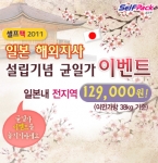 유학생 국제택배전문 셀프팩, 일본지역 해상택배서비스 론칭