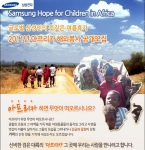 삼성전자, 임직원 대상 ‘2011년 아프리카 해외봉사’ 참가자 150명 공개 모집