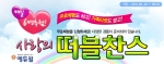 에듀윌 ‘사랑의 떠블찬스’ 이벤트 진행