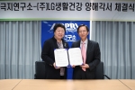 (왼쪽)극지연구소 이홍금 소장, (오른쪽) LG생활건강 이천구 상무.