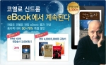 예스24, 파울로 코엘료 대표작 11종 전자책 출간