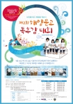 한국해양연구원, 제2회 해양문고 독후감 대회 개최