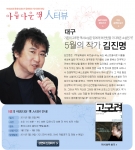 예스24, ‘김진명 작가’ 대구 초청 특별 강연회 개최