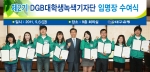 대구은행, 제2기 ‘DGB 대학생 녹색기자단’ 임명장 수여