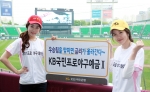 KB국민은행, ‘KB국민프로야구예금Ⅱ’ 판매