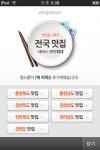 윙스푼, 전국 맛집으로 확대 개편