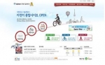 서울시, 13일 ‘서울 자전거 종합 홈페이지(bike.seoul.go.kr)’ 오픈
