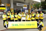 S-OIL 서울지역 주유소 대표자들이 이달 초 서울 잠실에너지 주유소에서 사회봉사단 출범식을 갖고 에너지 소외이웃 지원을 위한 활기찬 활동을 다짐하고 있다. 에쓰-오일은 전국의 계