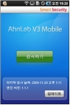 V3모바일 스마트시큐리티 화면