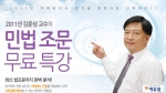 에듀윌, 주택관리사 ‘민법 조문 무료 특강’ 제공