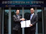 (오른쪽부터) KB국민은행 민병덕 은행장, 김윤환 한국금융연수원장