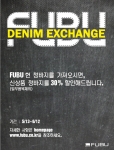 FUBU, 데님 익스체인지(Denim Exchange) 이벤트 실시