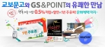 교보문고, GS&POINT 서비스 실시