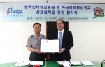 KISA-육군정보통신학교, MOU 체결