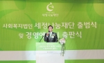 행복한 나눔 따뜻한 세상 ‘세정나눔재단’ 출범
