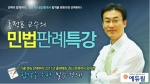 에듀윌 학원 ‘공인중개사 시험 민법판례특강’ 진행