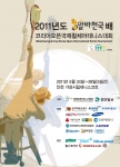 알바천국,  ‘2011알바천국배 코리아오픈 국제휠체어테니스’ 개최