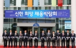 26일 오전 일산 킨텍스에서 신한금융그룹 한동우 회장을 비롯한 주요내외빈들이 ‘2011 신한 희망 채용박람회’ 개막 기념 테잎 커팅식을 갖고 있다.
(사진 좌측부터 신한BNPP자