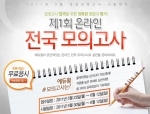 에듀윌 대입 검정고시 제1회 모의고사 실시