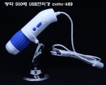 이시웍스, 광학 500배 USB 디지털 현미경 ‘CVMV-K69’ 출시