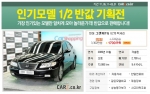 카즈, ‘인기 중고차 1/2 반값 기획전’ 실시