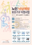 100세동안, 아름다운재단 노인낙상예방 지원사업 후원