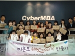 지난 19일 cyberMBA직원 서른명이 함께하는사랑밭 배냇저고리만들기 캠페인에 참여했다. 배냇저고리는 미혼모자 가정에 전달될 예정이다.