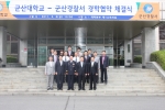 군산대-군산경찰서, 쾌적하고 안전한 캠퍼스환경 위해 경학협력 체결