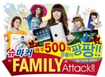 슈마커, 5월 가정의 달 맞아 ‘Family Attack’ 이벤트 진행