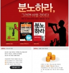90대 레지스탕스의 외침 ‘분노하라’, 알라딘 베스트셀러 3위 랭크