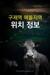 준앱스, 아이폰 ‘구제역 매몰지’ 앱 출시