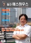 부동산 전문 월간지 월간 ‘예스하우스’ 7월호 발간