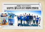 삼성카드, 셀디카드 온라인 홍보대사 ‘셀디스타 5기’ 모집